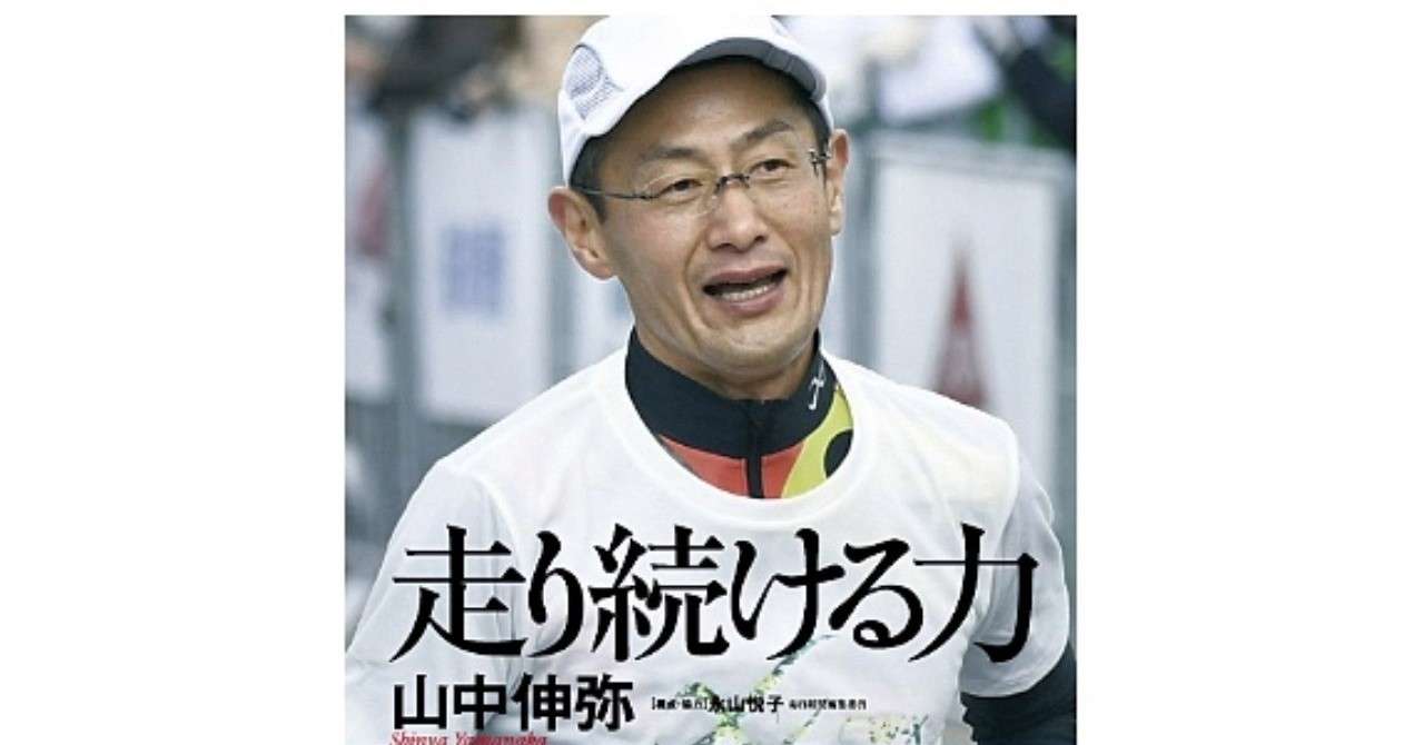 走り続ける力_Fotor