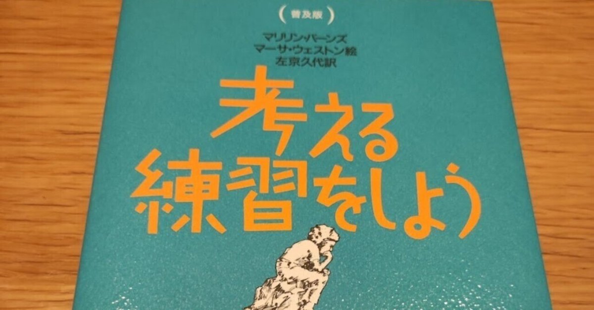 普及版 考える練習をしよう | 古本と新刊 納屋文庫 | 古本・新刊