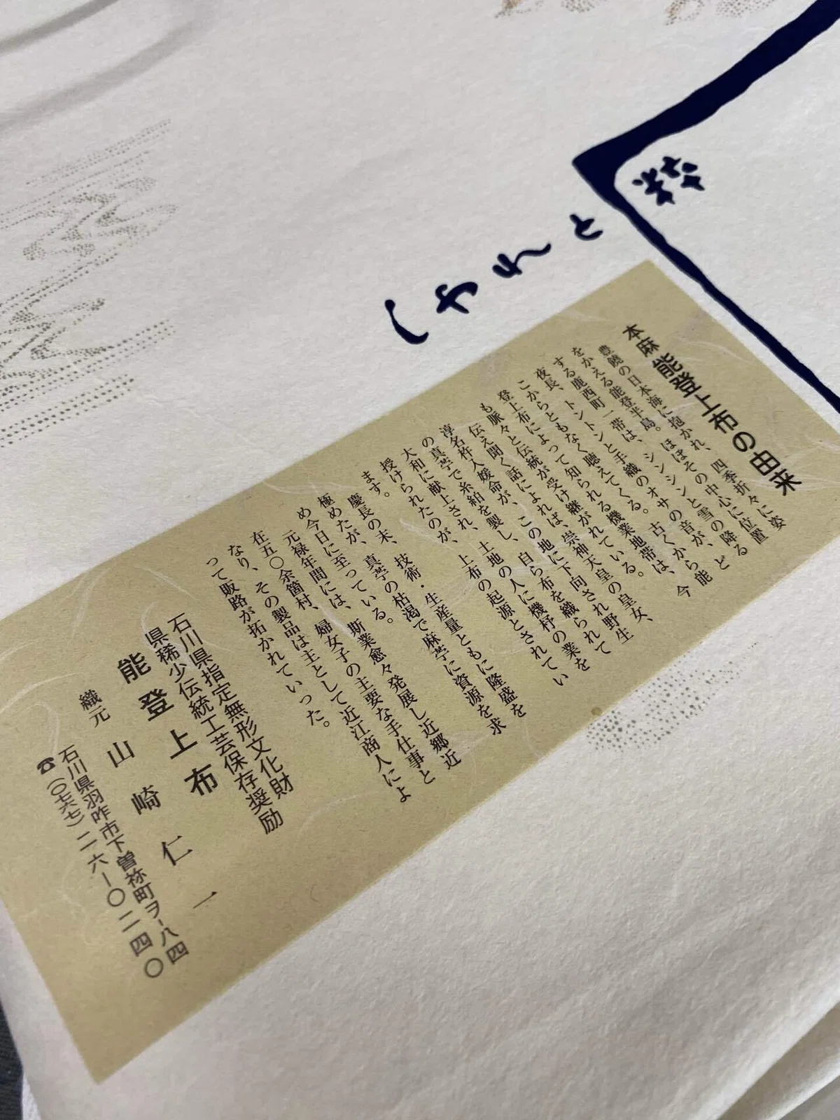 能登上布本麻手織り名古屋帯｜夢吉きもの