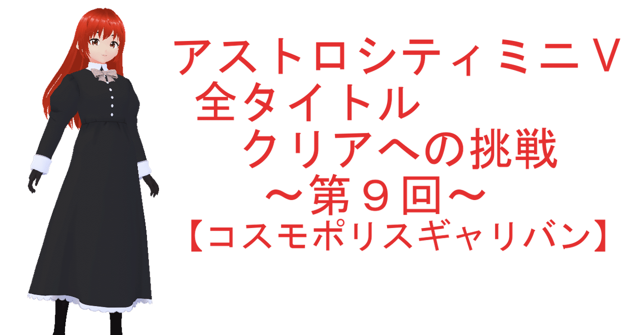 コスモポリスギャリバン攻略｜clarice