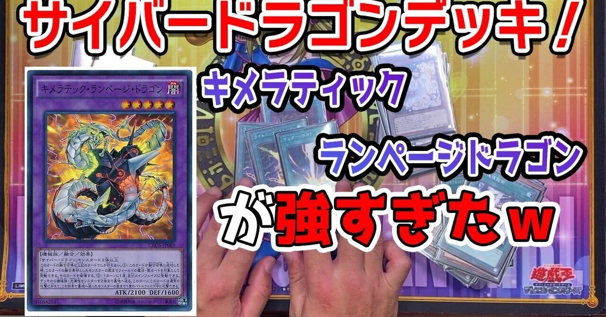 【海外輸入】 遊戯王】サイバー流デッキを作ったんだけど、キメラティックラン その他