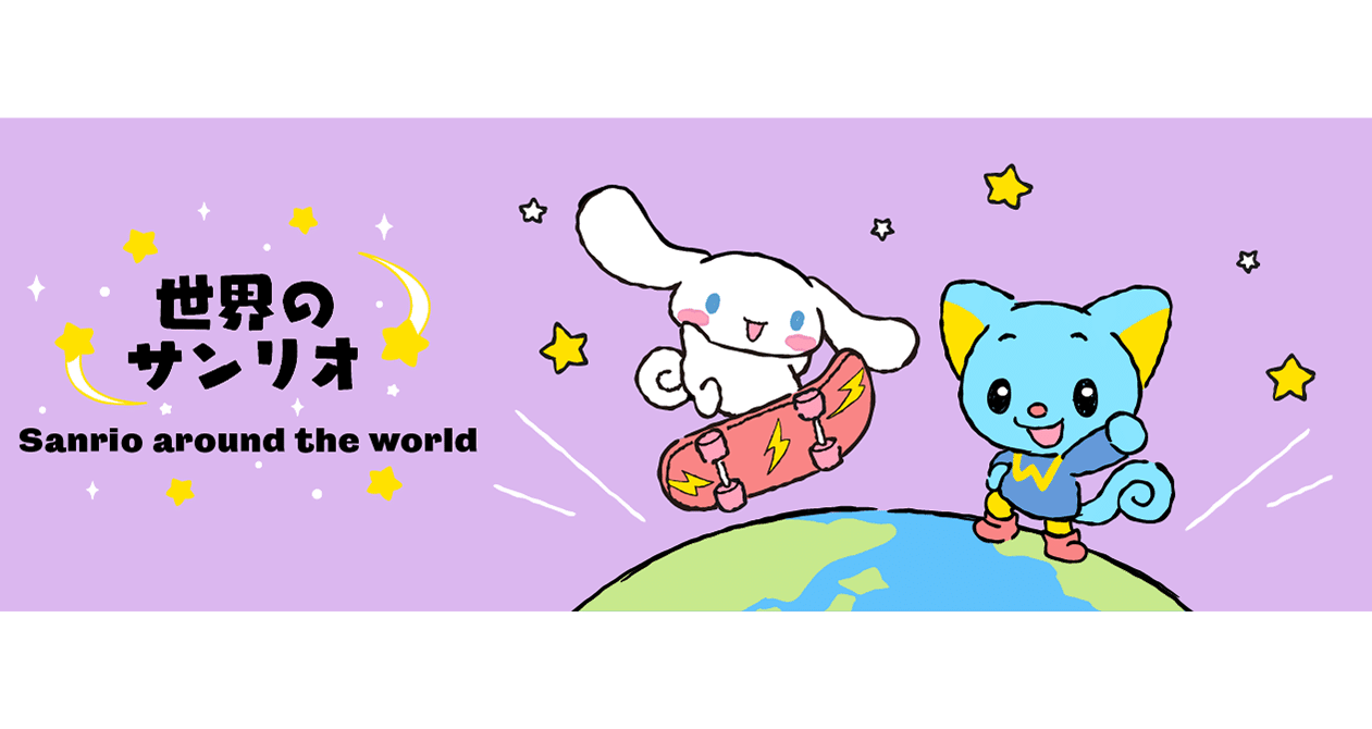 世界のサンリオ｜SanrioTimes