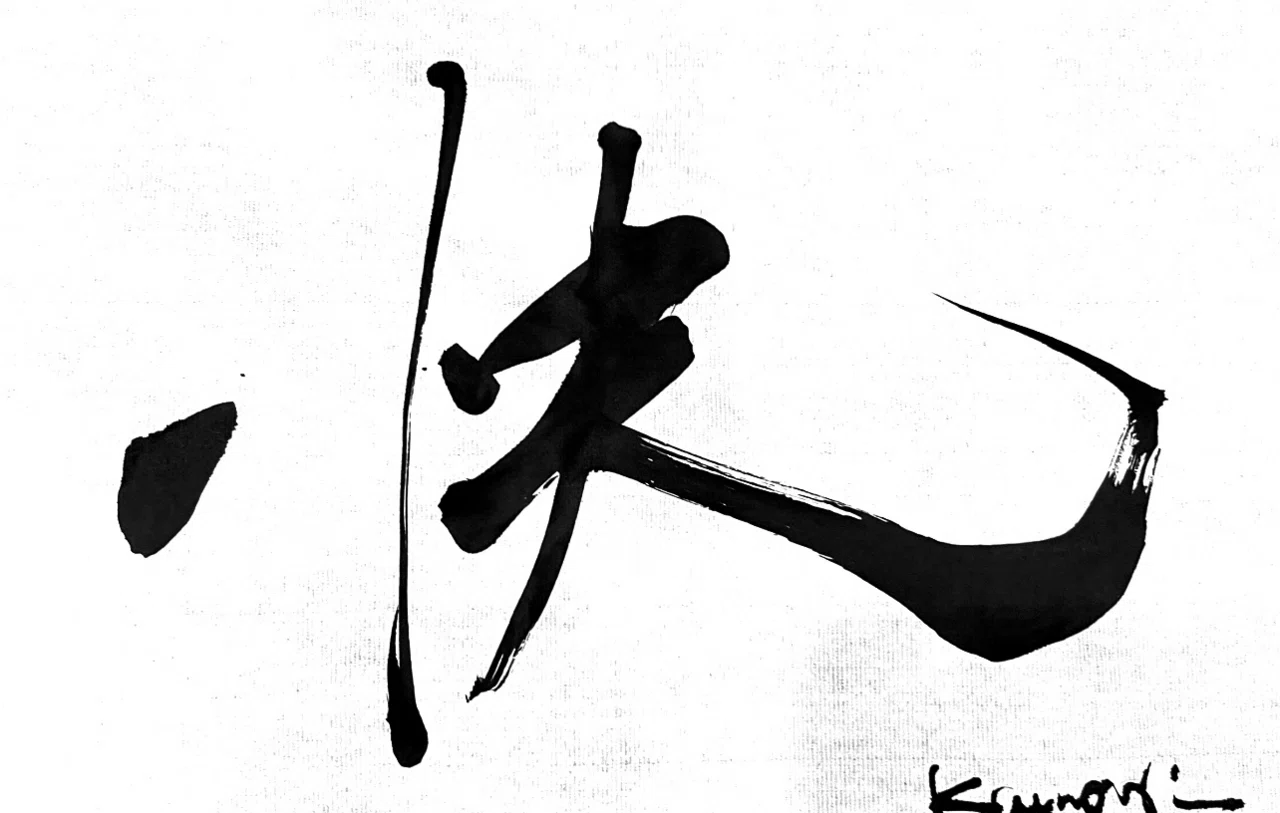 一日一書 快|前田鎌利(MAEDA KAMARI)