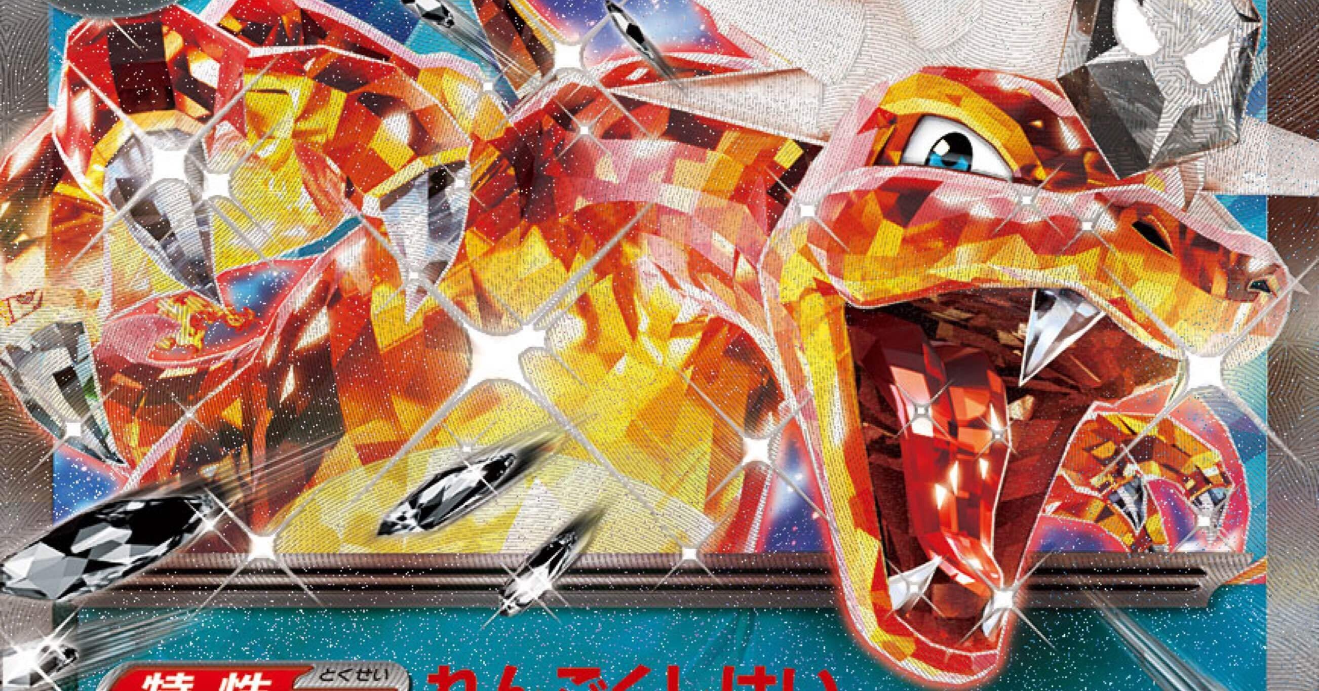 リザミラー9割 新型リザードンex｜スイレン