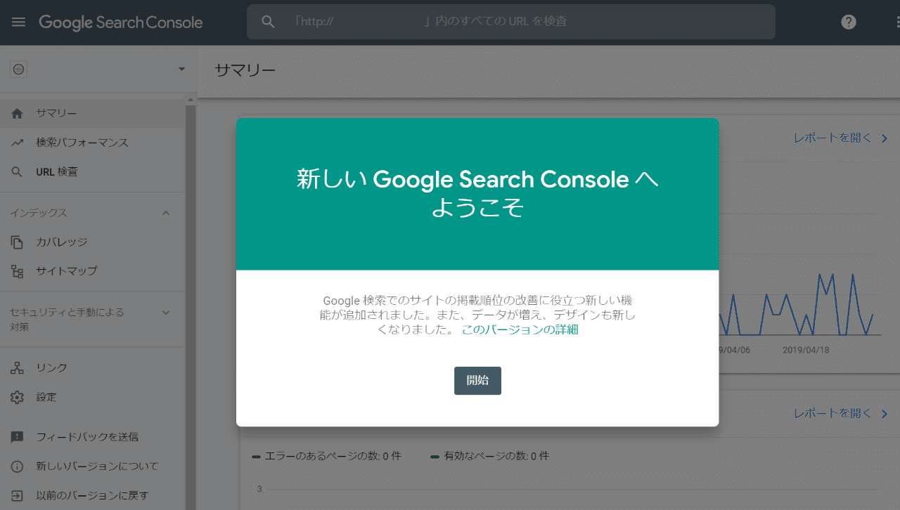 Google Search Consoleの使い方とドメイン所有権の確認（ドメイン TXT