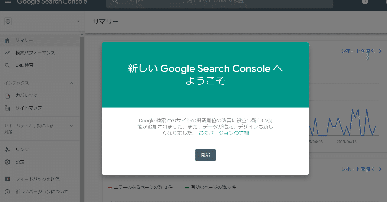 Google Search Consoleの使い方とドメイン所有権の確認（ドメイン TXT