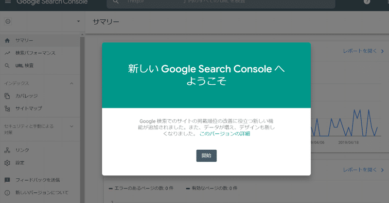 Google Search Consoleの使い方とドメイン所有権の確認（ドメイン TXTレコード設定）