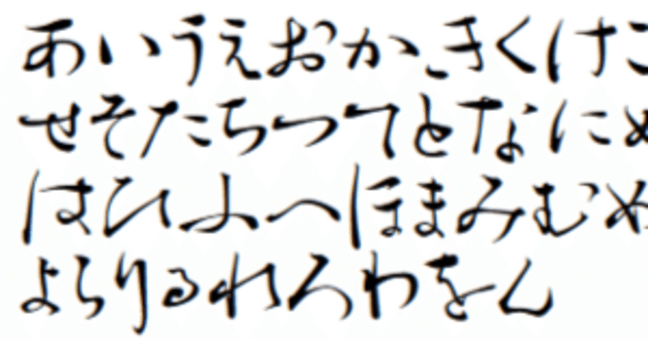 藤原定家の字】本気とオフの落差 明月記の人間味 「かづらき」フォント