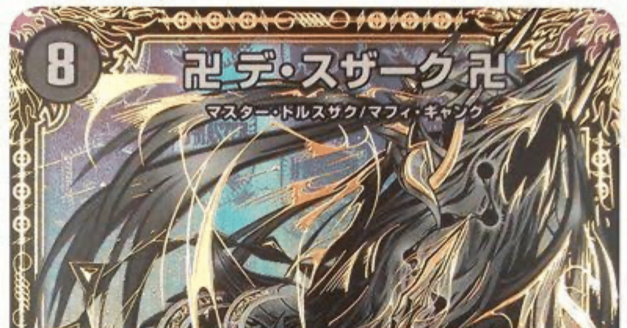 令和5年にデスザークをCSで使った話｜はんちゃん
