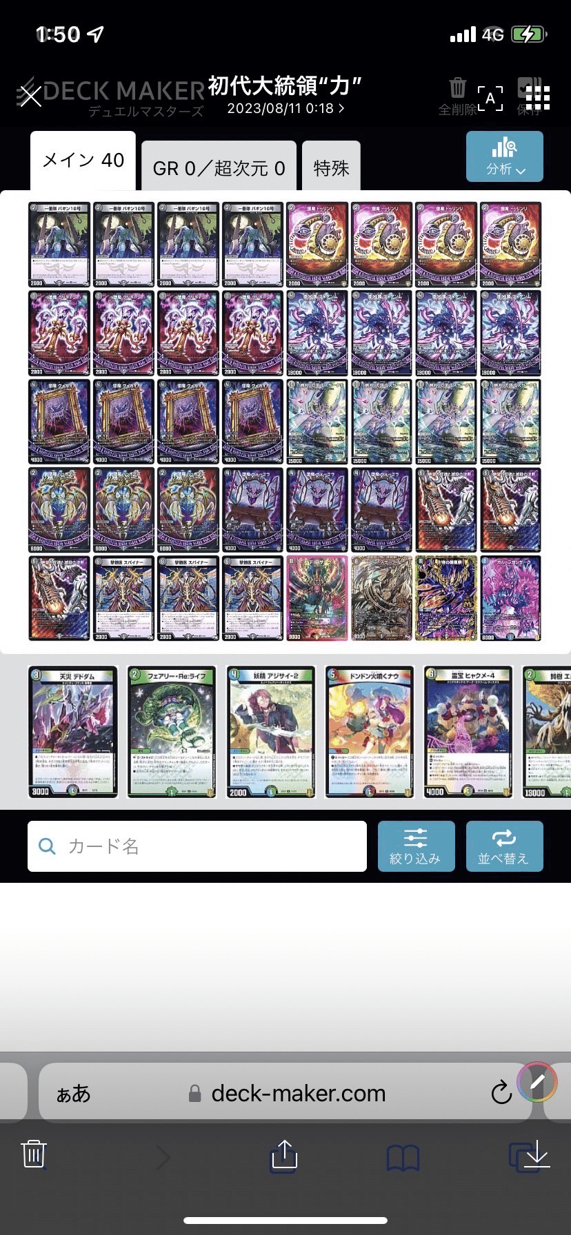 令和5年にデスザークをCSで使った話｜はんちゃん