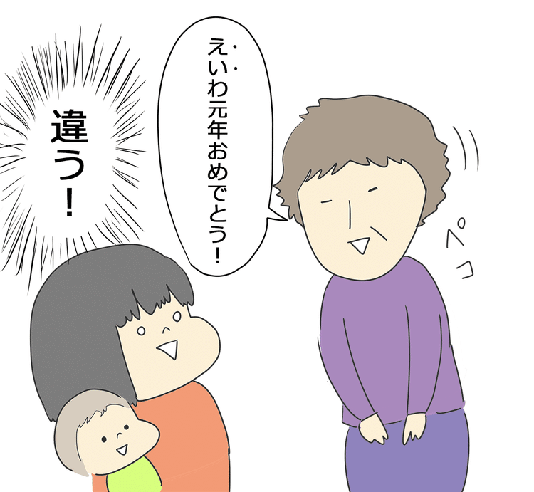 こんなに令和でにぎわってるのにぃ～？