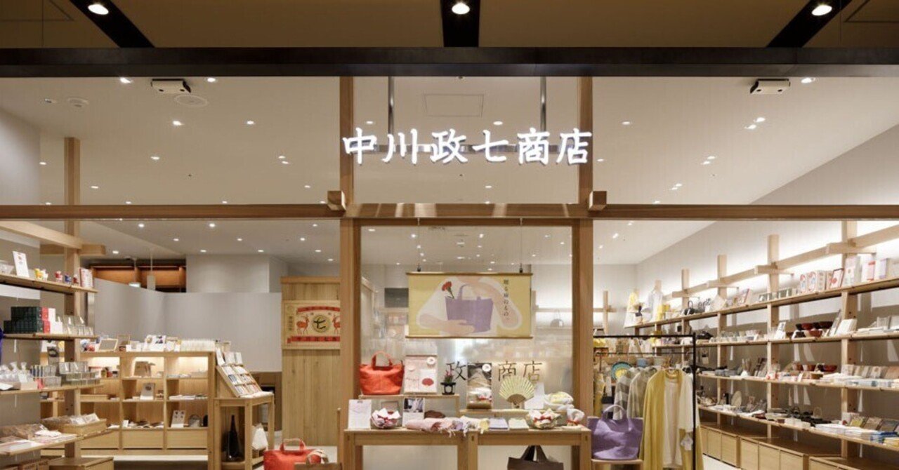 中川政七商店』が好き!|間宮まさかず|夢つむぐ学校 中川政七商店』が好き!|間宮まさかず|夢つむぐ学校