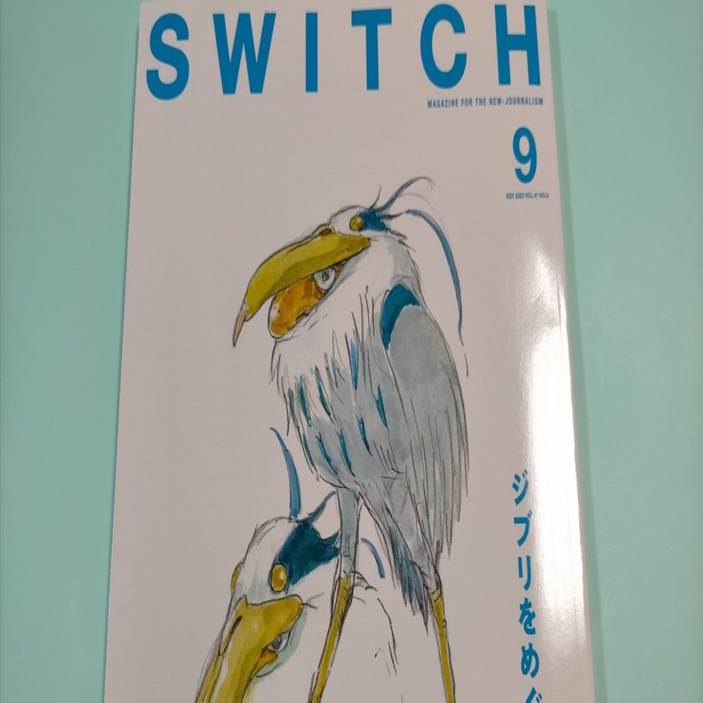 SWITCH 9月号 ジブリをめぐる冒険」｜mayu