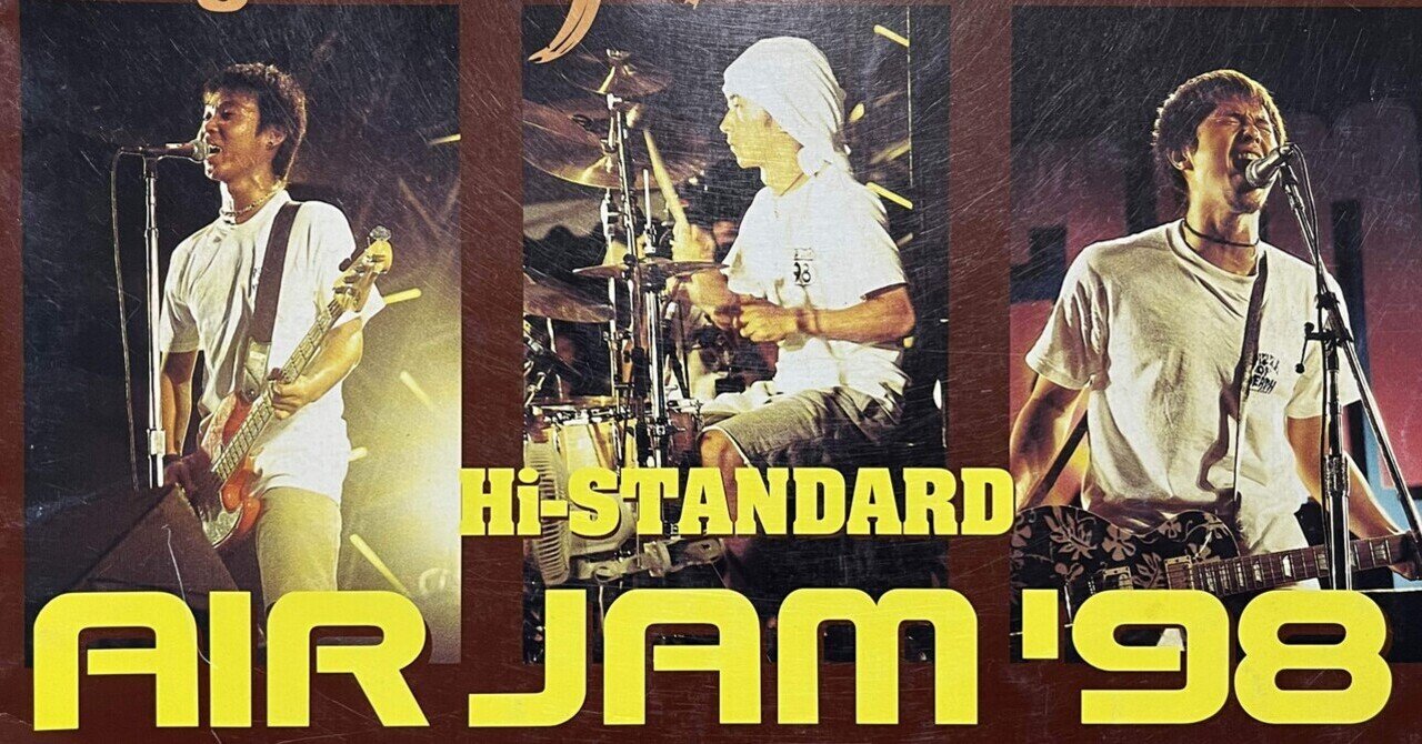 AIR JAM'98から25年。ハイスタのSET LISTの謎に迫る。|toramomo AIR JAM'98から25年。ハイスタのSET LISTの謎に迫る。|toramomo