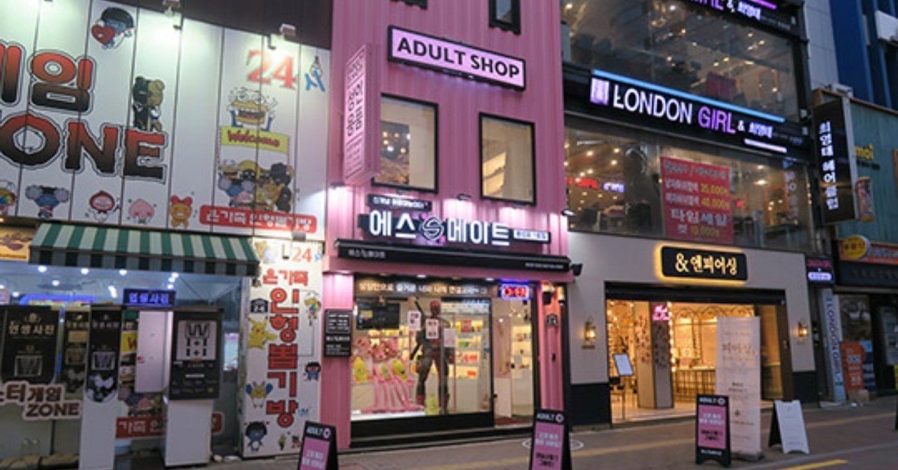 韓国　アダルト 韓国の街中にアダルトショップが増えたのはなぜ？～変わりゆく男女観｜吉村剛史（トム・ハングル）