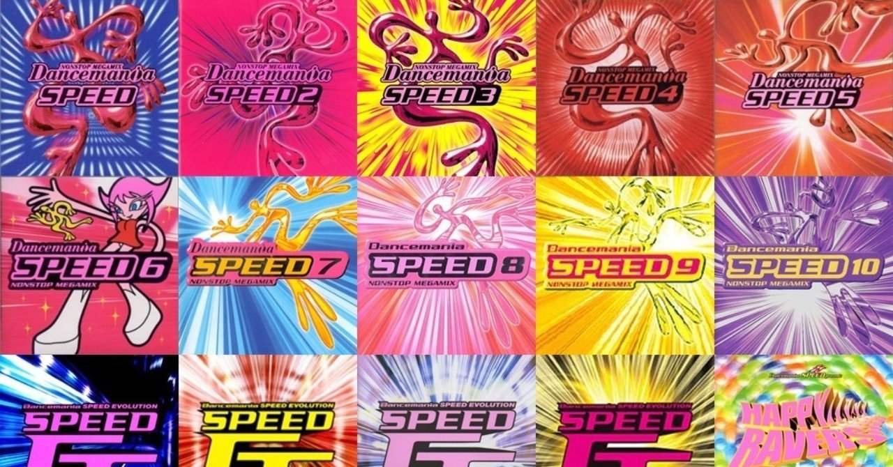 Dancemania SPEEDの歴史1～前書きと大まかな全体史～｜.Spica