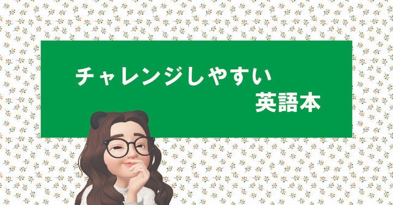 チャレンジしやすい英語本紹介 中級編 Bupa Note チャレンジしやすい英語本紹介 中級編 Bupa Note