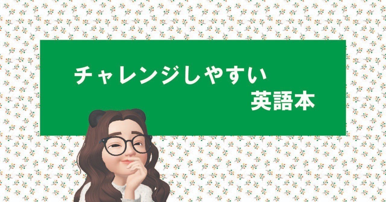 チャレンジしやすい英語本紹介 中級編 Bupa Note