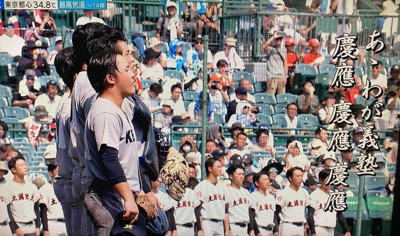 慶應義塾高校103年ぶりに甲子園ベスト4進出｜戸髙正啓
