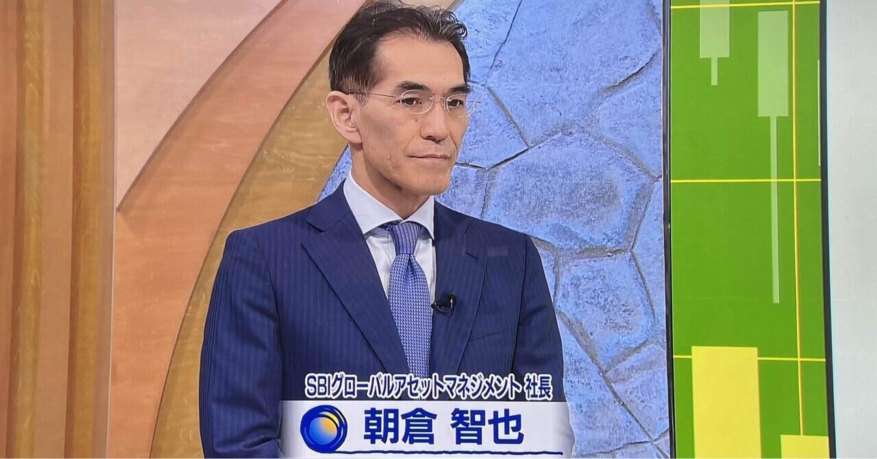 ETFの魅力と投資ポイント（SBIグローバルアセットマネジメント社長 朝倉氏／モーサテ20230821）｜芦屋のなかじ