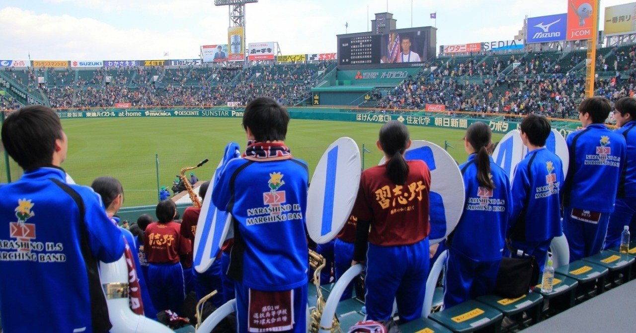 習志野高校の応援 ＊6 決勝戦でも驚かされた！ ～アスリートを応援する