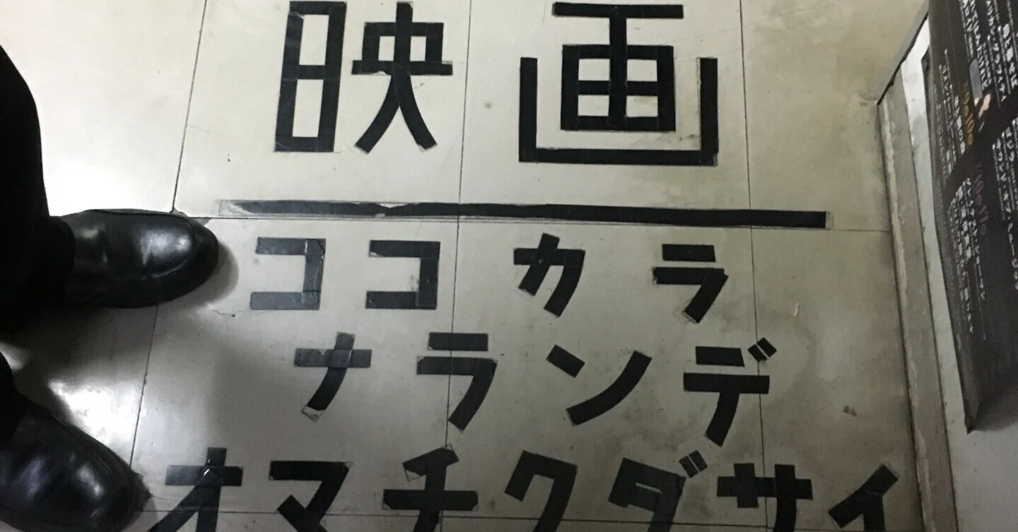 名古屋シネマテーク叢書』について｜シネ・ヌーヴォ