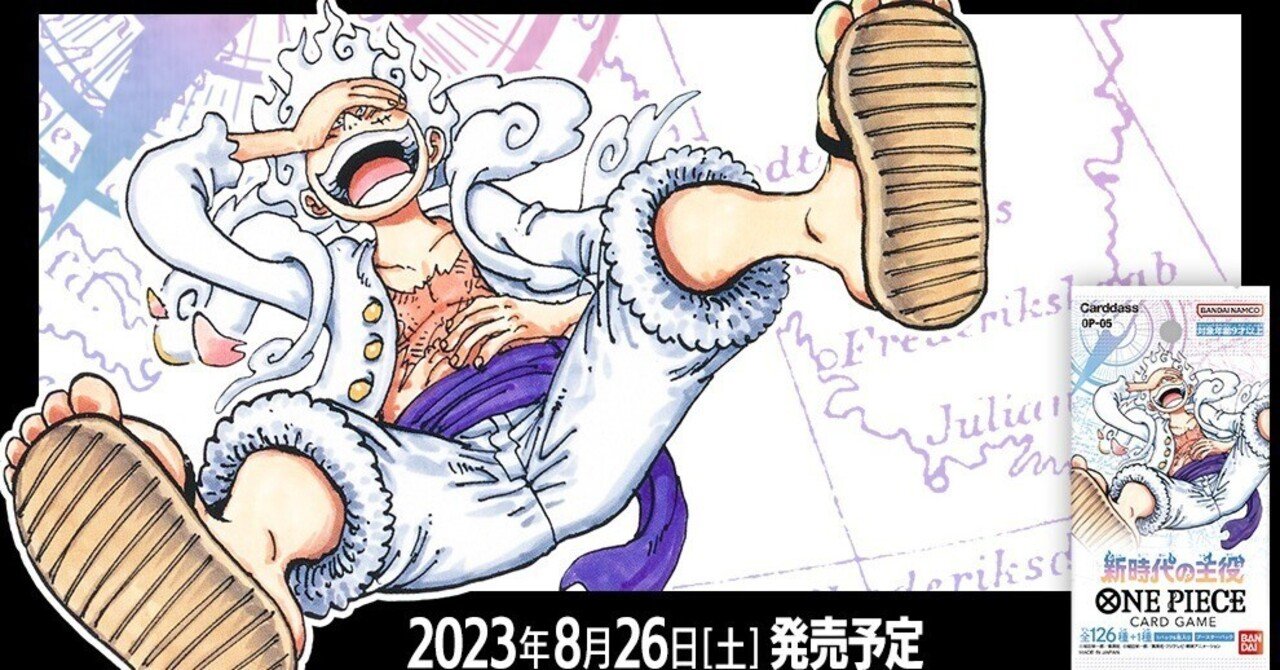 第五弾「新時代の主役」新カード感想│ワンピースカード｜アリマ