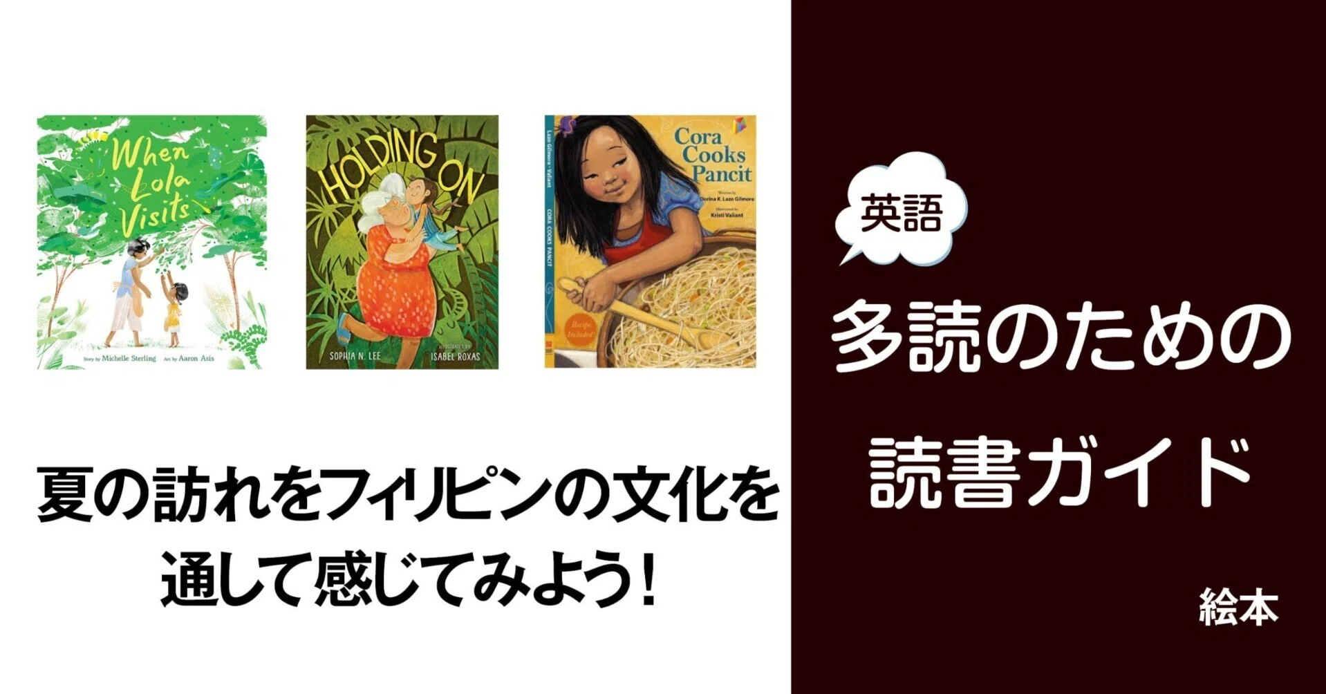 夏の訪れをフィリピンの文化を通して感じてみよう! ～英語多読のための