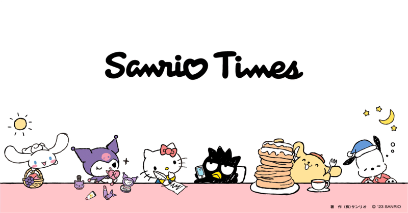 「Sanrio Times」1周年を記念してデザインをリニューアル