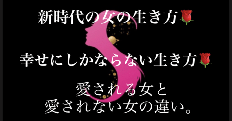 【新時代の女の生き方】伝説の６時間ライブ🌹本日販売スタートです🌹