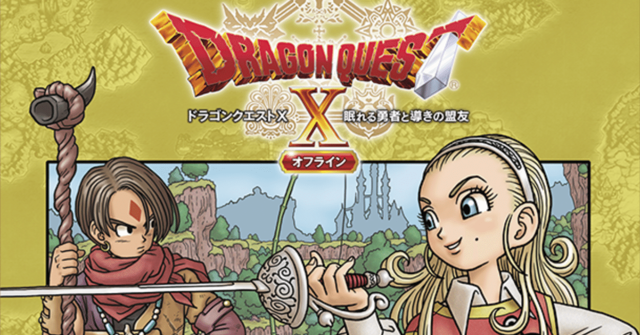 もらって 嬉しい お歳暮 ランキング スプラトゥーン3 ドラゴンクエスト10 締め切っ ドラクエ10 ニンテンドー3DS/2DS