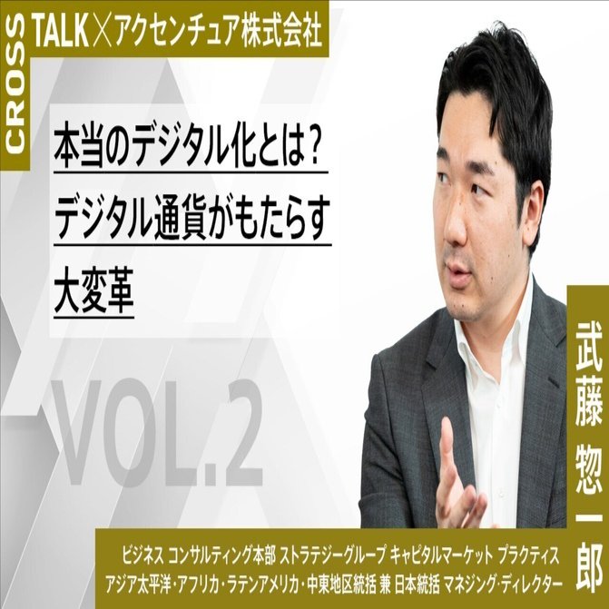 本当のデジタル化とは？デジタル通貨がもたらす大変革｜De Beyond-デジタル通貨入門メディア【ディーカレットDCP】