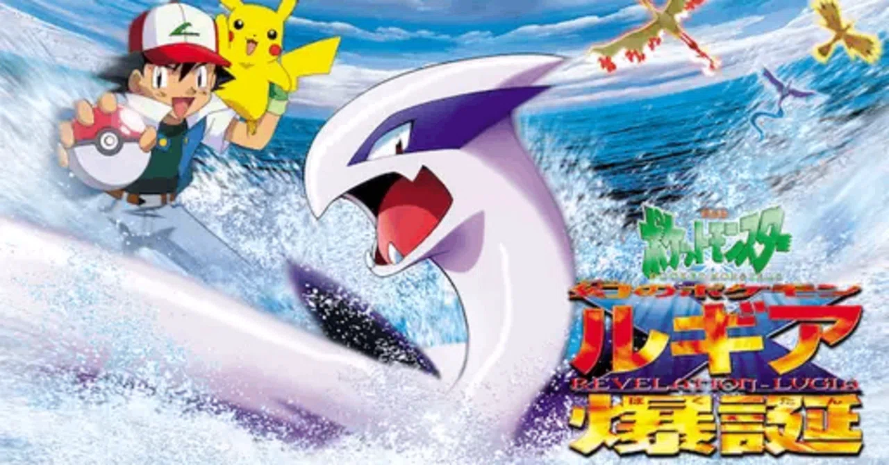 劇場版ポケットモンスター 幻のポケモン ルギア爆誕』感想 怪獣大戦争