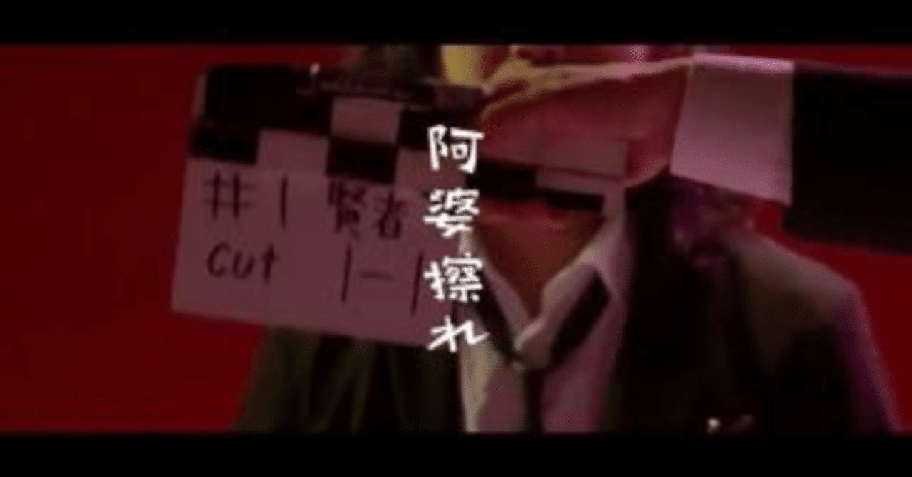 Creepy Nuts 阿婆擦れの歌詞考察 堕天狗 Note