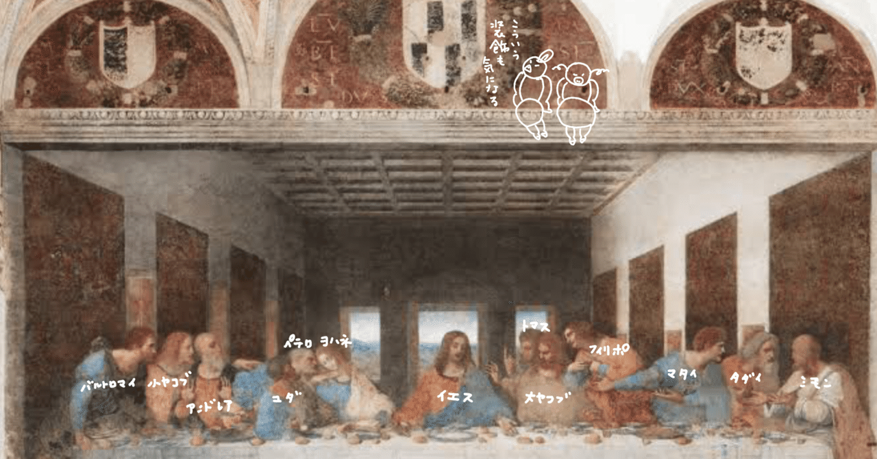 デザイナー視点のアート鑑賞】最後の晩餐｜TABTAB 2人旅