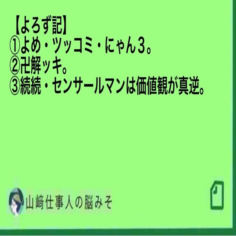 良く分かりませんが、分かる方だけ連絡下さい。 よろず記】①よめ・ツッコミ・にゃん3。②卍解ッキ。③続続・センサー