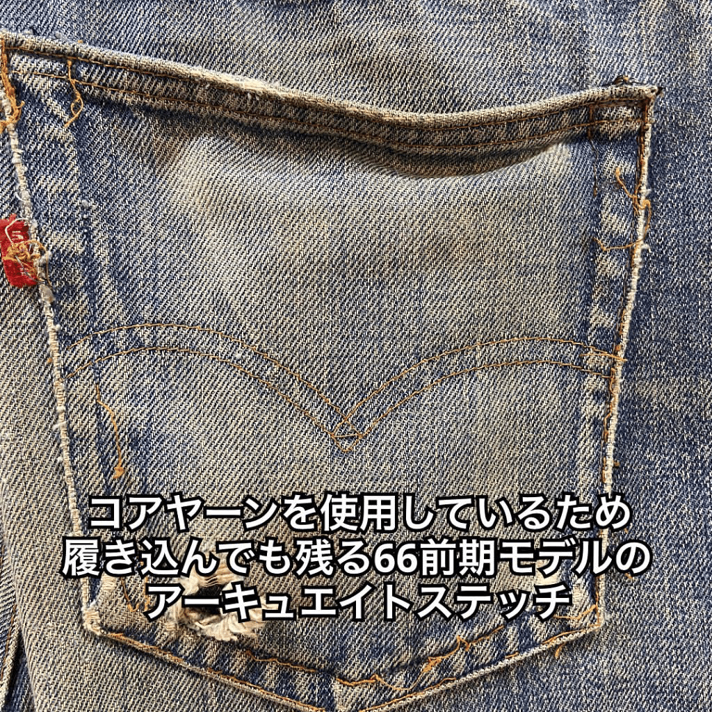 LEVI'Sのシンボルマークアーキュエイトステッチを残すために!?｜Denim 