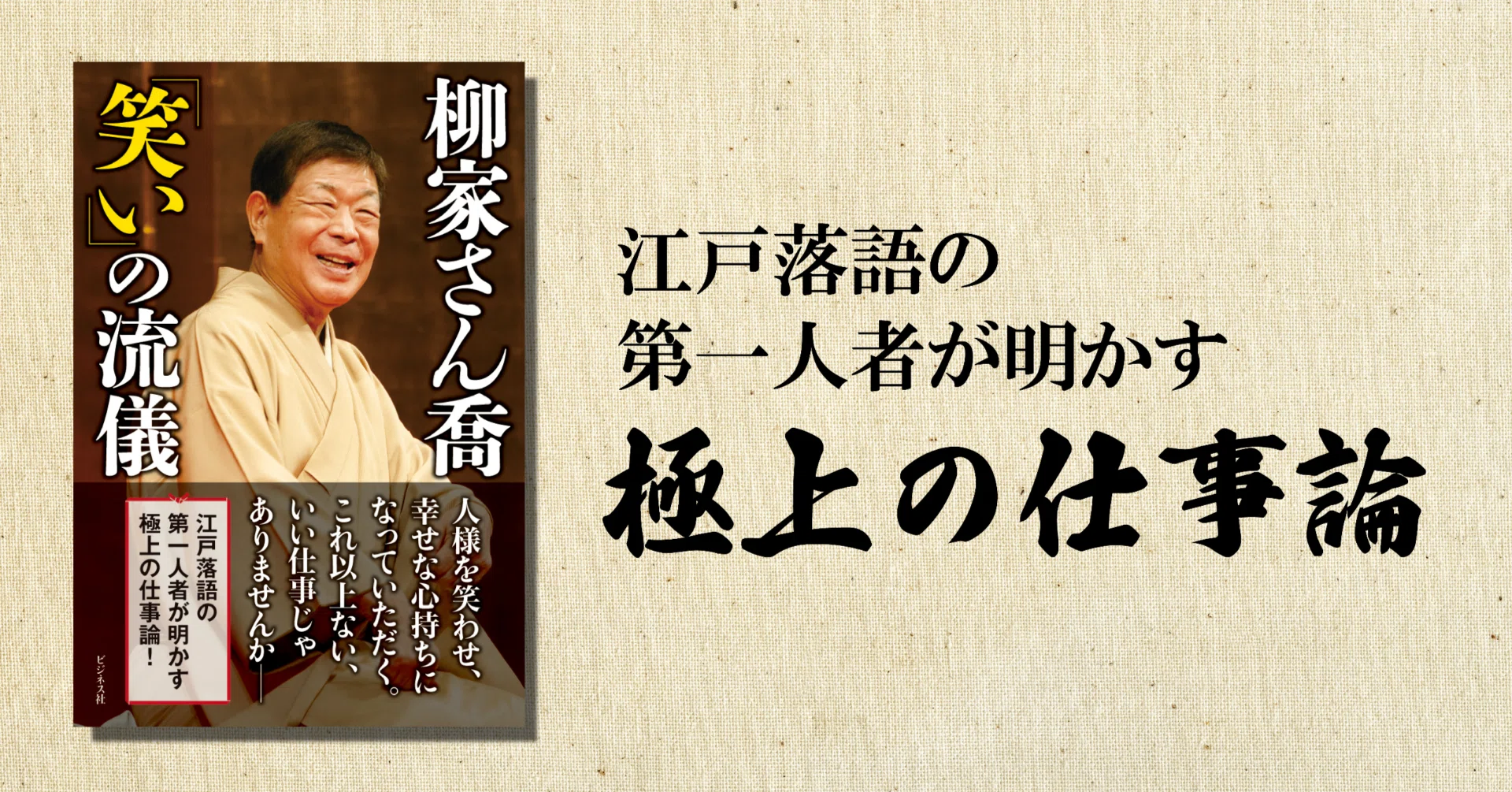 柳家さん喬「笑い」の流儀【試し読み】｜ビジネス社