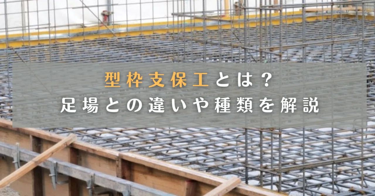 支保 工 と は