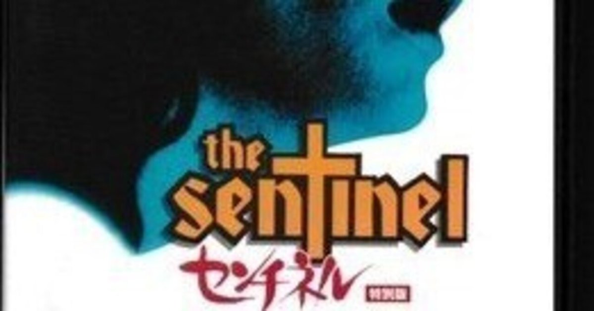 センチネル 特別版 ('76米) センチネル 特別版 ('76米) センチネル
