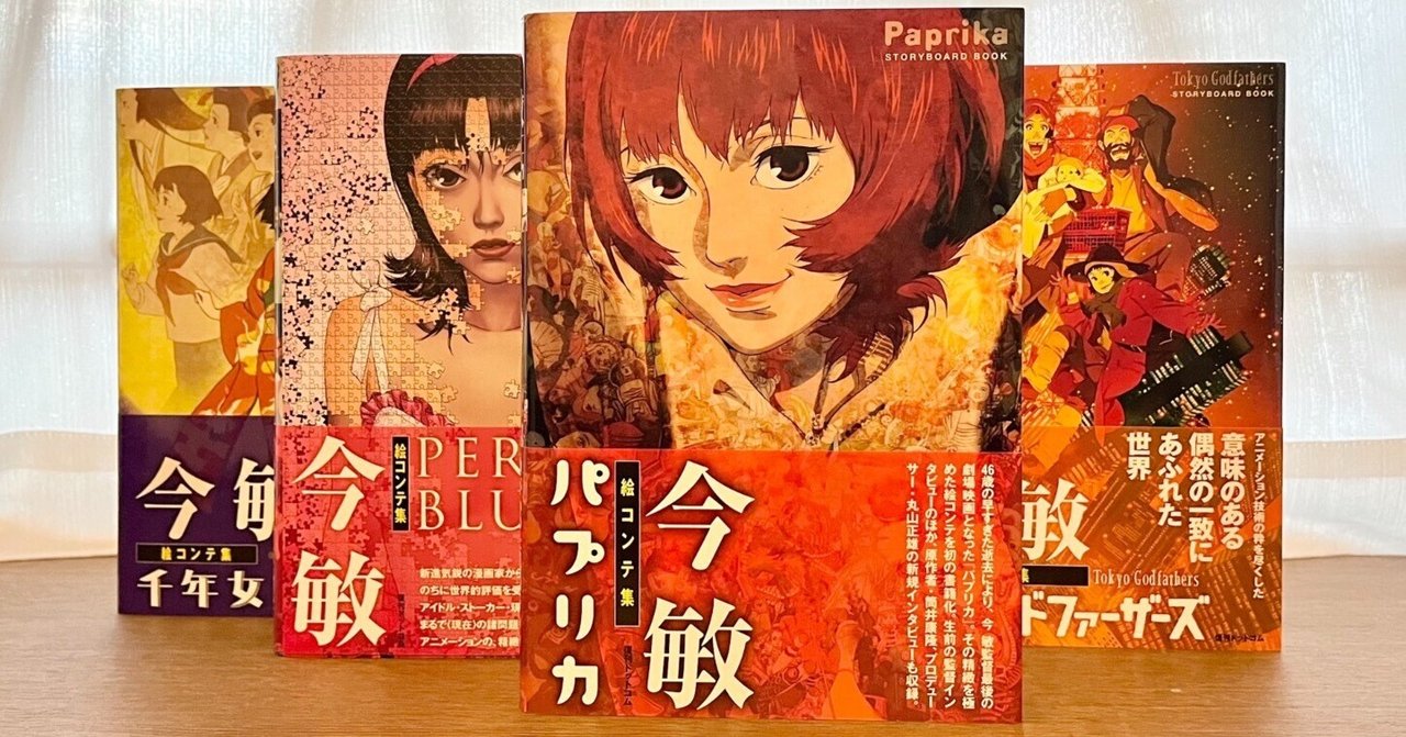 今敏絵コンテ集 PERFECT BLUE | 今敏 |本 | 通販 | Amazon