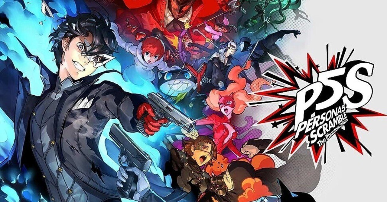 ペルソナ5スクランブルファントムストライカーズ ペルソナ5 スクランブル ザ ファントム ストライカーズ』が意外と
