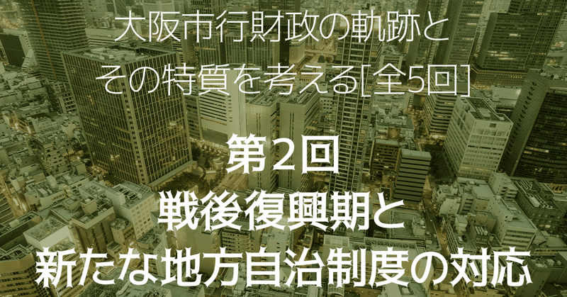 UCO講座「大阪市行財政の軌跡とその特質を考える[第2回]」