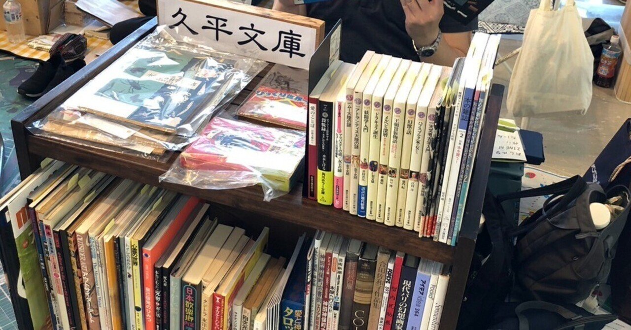 アカミチフルホンイチ出店録｜門前照二