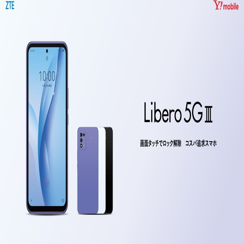 激安スマホ「libero 5G III」｜ちゃーしゅー