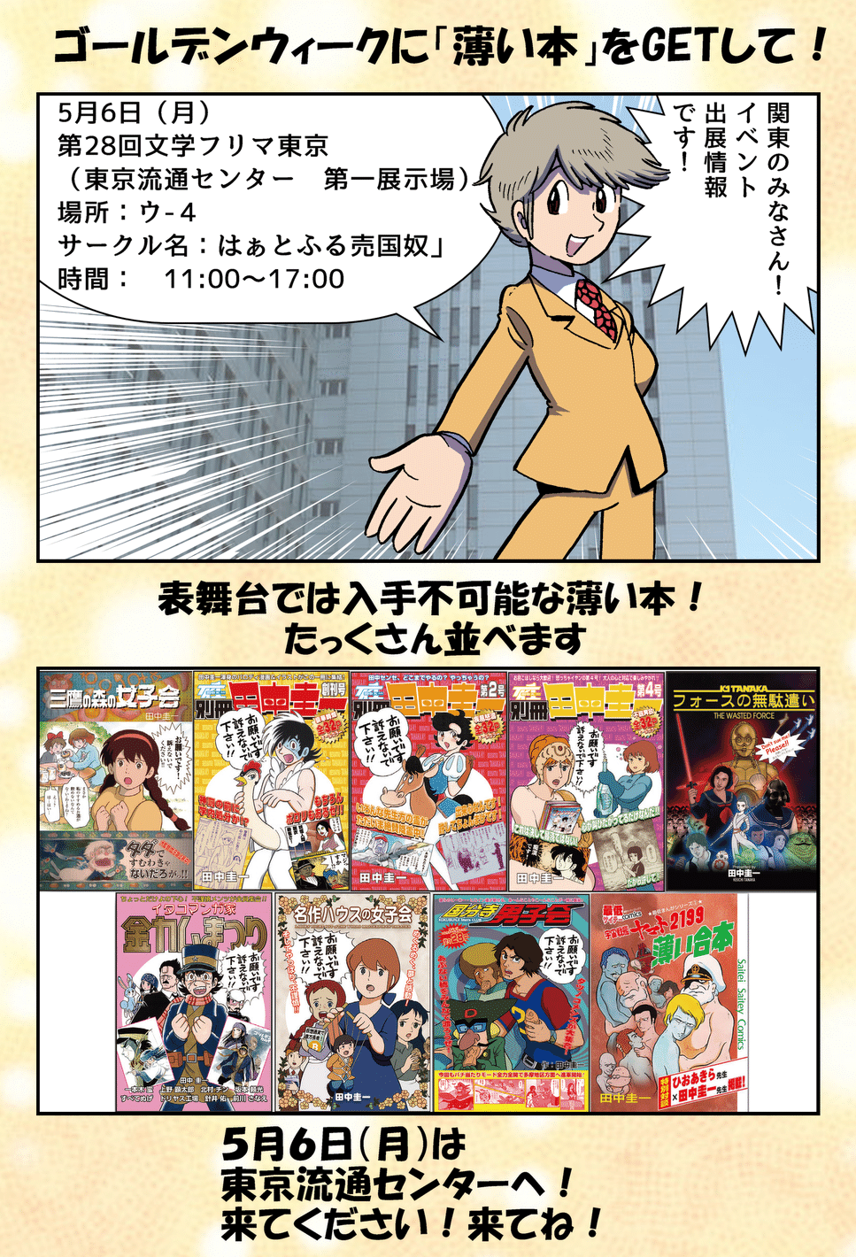 ゴールデンウィーク イベント出展情報 田中圭一 Note