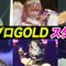 トラプロGOLD【スターダム】