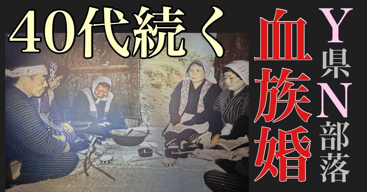 近親婚