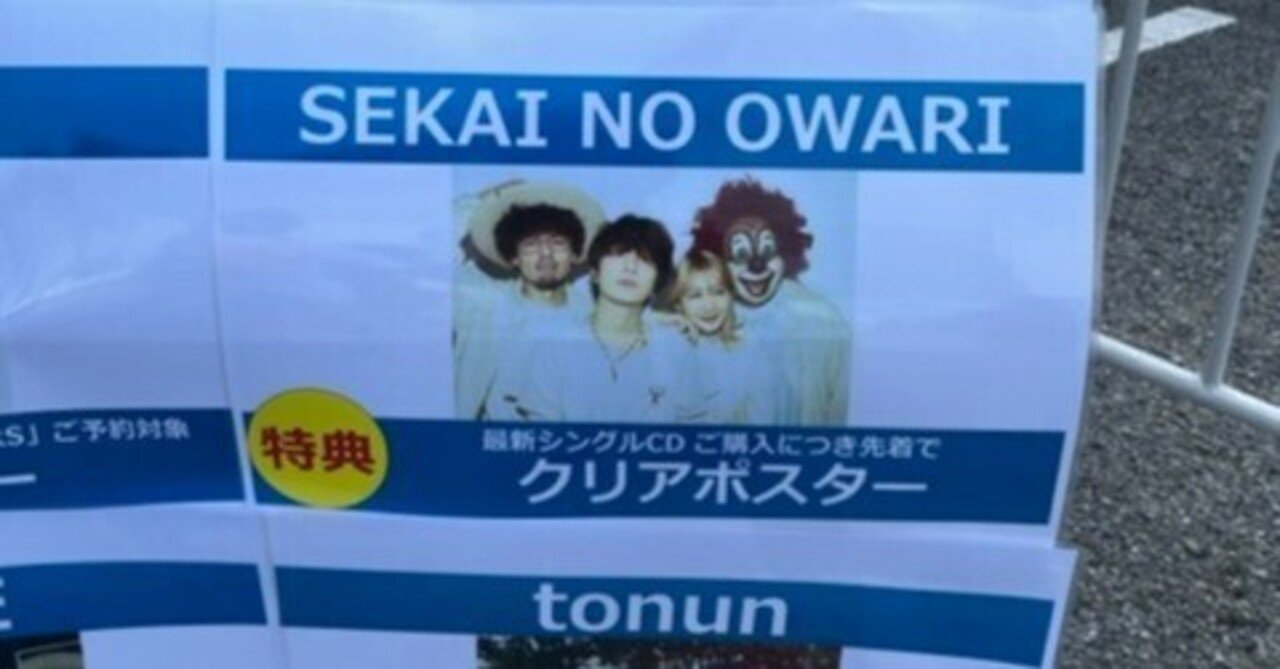 セカオワ まとめ売り セカオワ グッズ まとめ売り - メルカリ