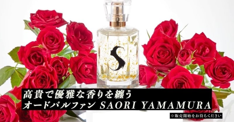 オードパルファン」の人気タグ記事一覧|note ――つくる、つながる、とどける。